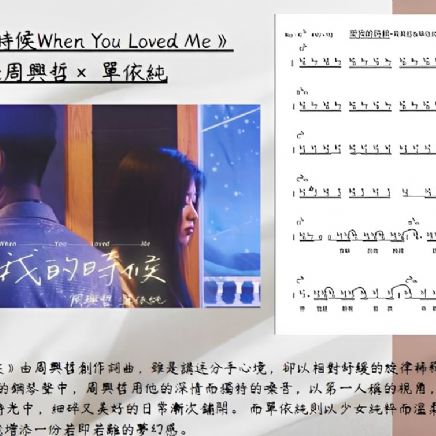 【客戶訂製 23】《和弦譜》Eric周興哲× 單依純《愛我的時候When You Loved Me》